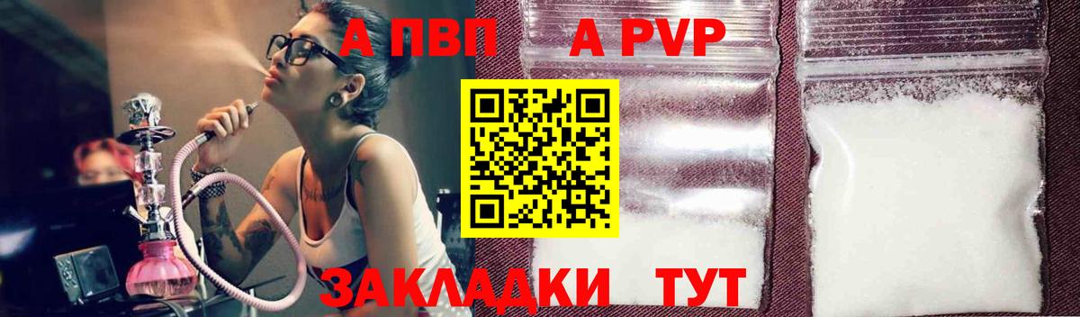 A-PVP Crystall  Вход с VPN  Alpha-PVP  А ПВП СК  Апрелевка  Alfa_PVP крисы CK 