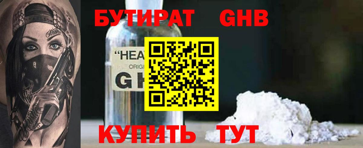 БУТИРАТ Butirat Апрелевка