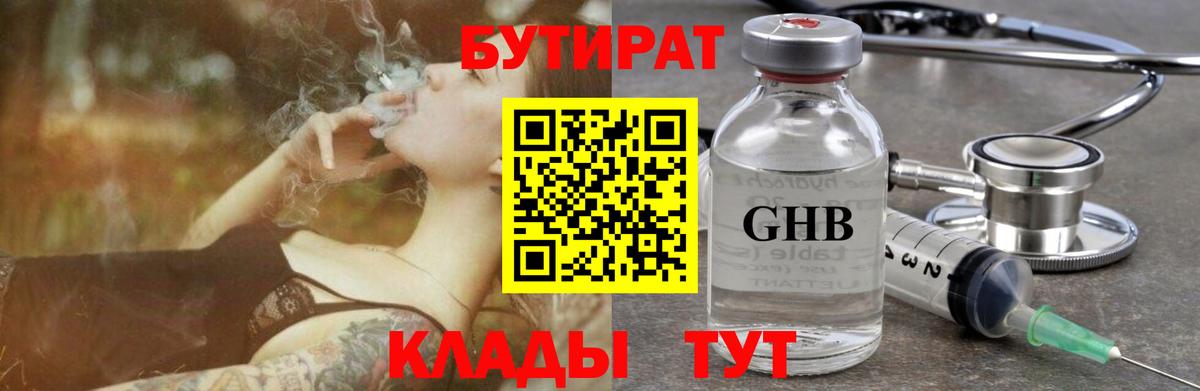 Бутират GHB  Вход с VPN  БУТИРАТ  Апрелевка 