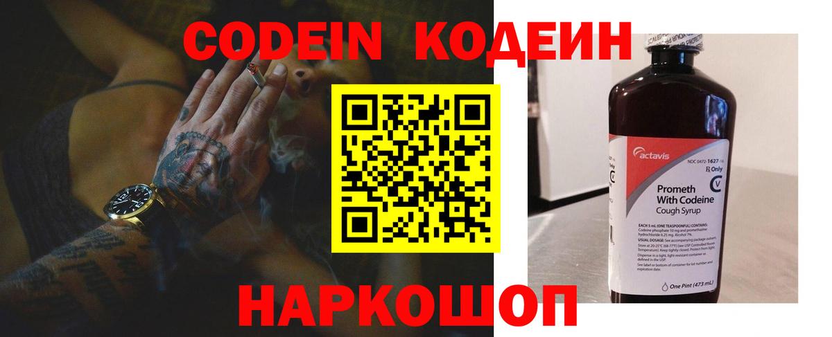 Кодеиновый сироп Lean напиток Lean (лин)  Вход с VPN  Апрелевка  Codein Purple Drank 