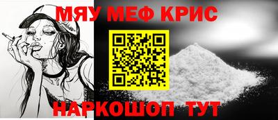 мяу мяу кристалл Аргун